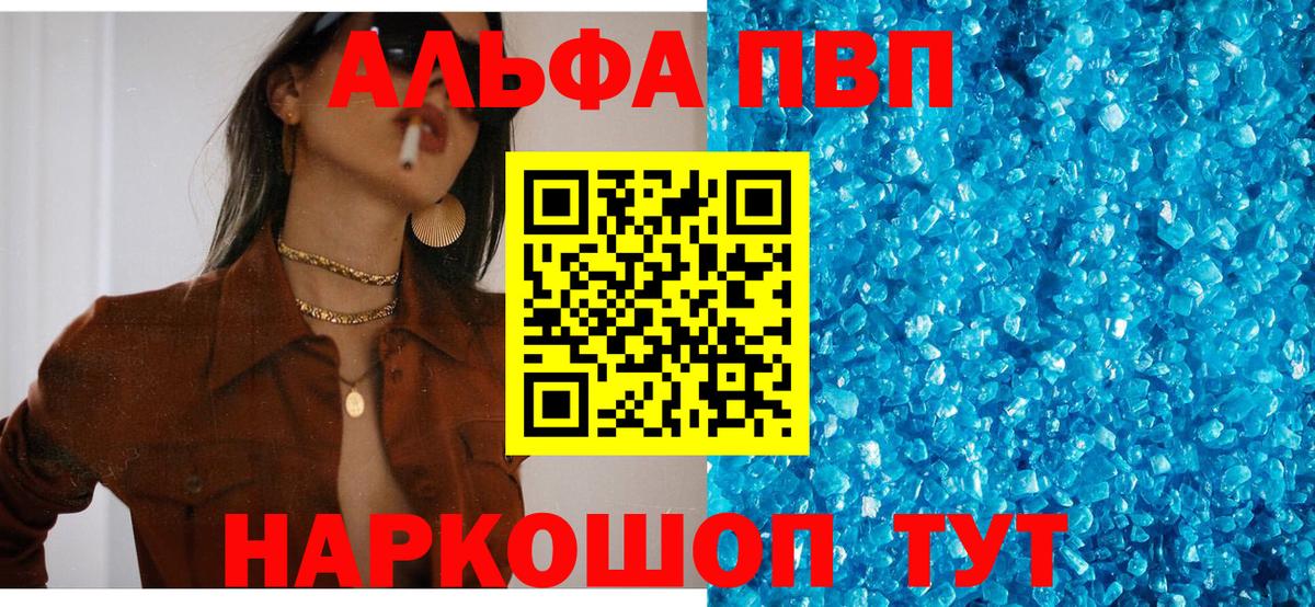 APVP Crystall  Alpha-PVP  что такое   Вход с VPN  A-PVP VHQ  Тамбов 