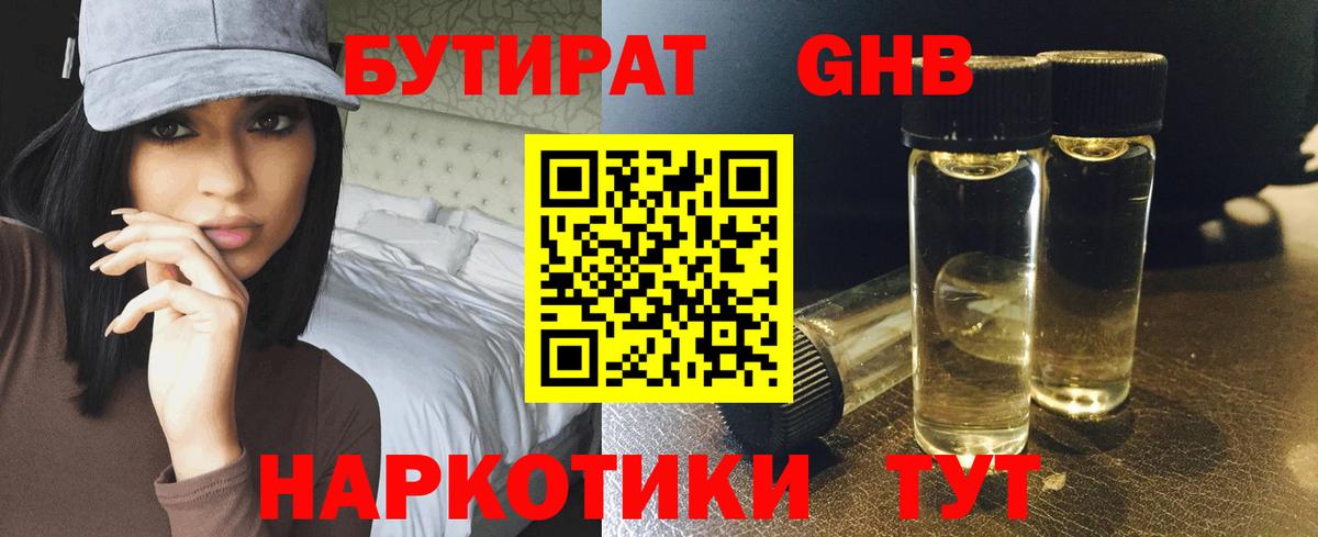 Тамбов  Бутират 1.4BDO  БУТИРАТ  Вход с VPN 