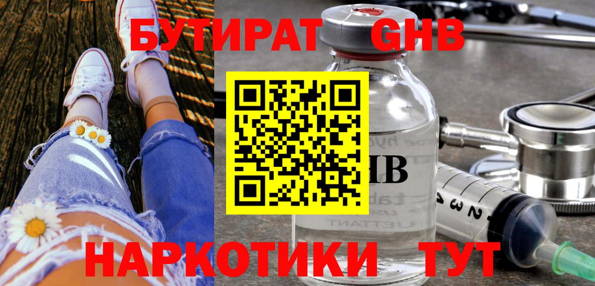 БУТИРАТ вода Тамбов
