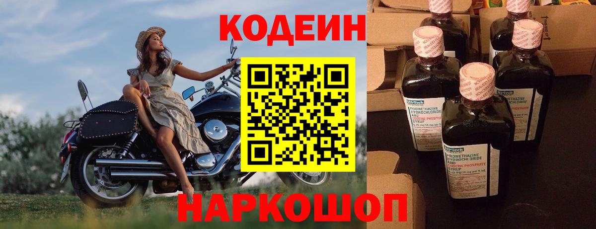 Кодеин напиток Lean (лин) Тамбов