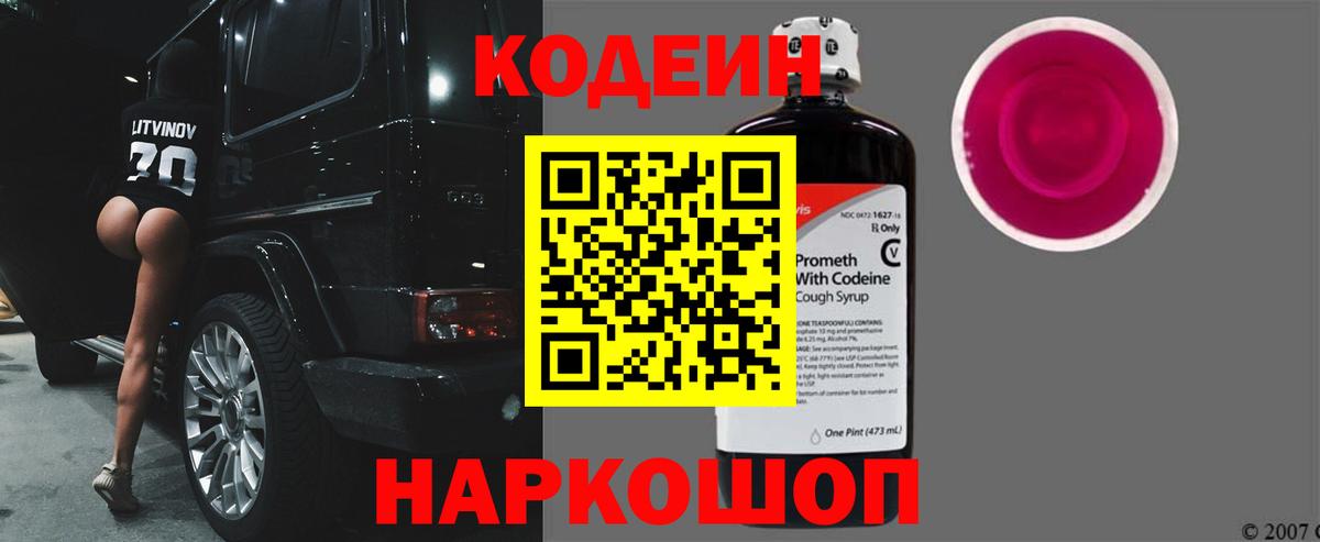 где купить наркоту  Вход с VPN  Тамбов  Codein напиток Lean (лин) 