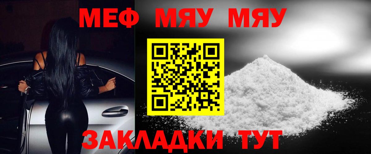 Мефедрон мука  Вход с VPN  Меф  Тамбов  МЯУ-МЯУ VHQ 