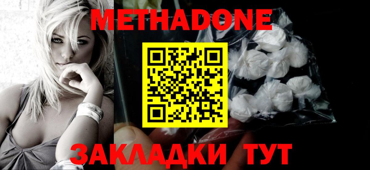 Метадон methadone  Вход с VPN  Тамбов 